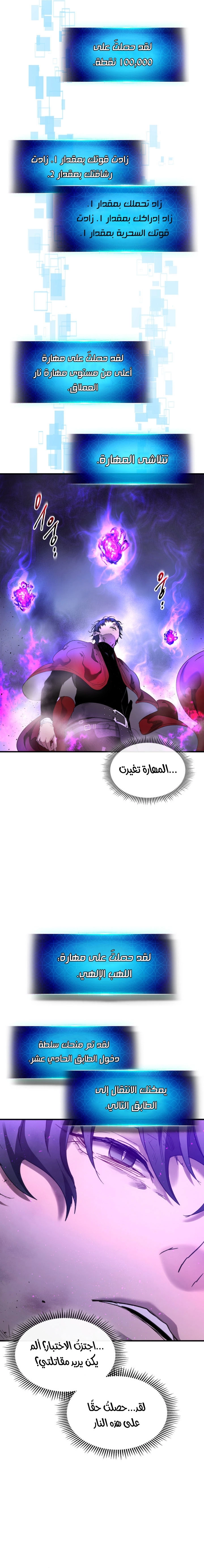 صفحة 22 — Leveling With The Gods الفصل 43