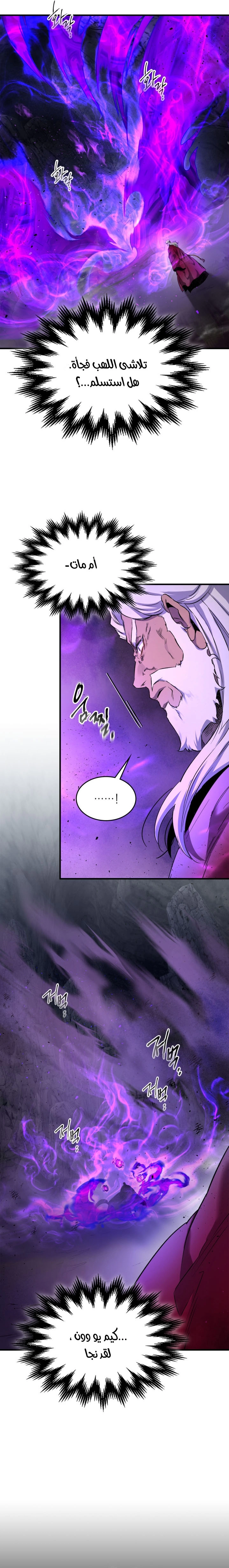 صفحة 23 — Leveling With The Gods الفصل 43