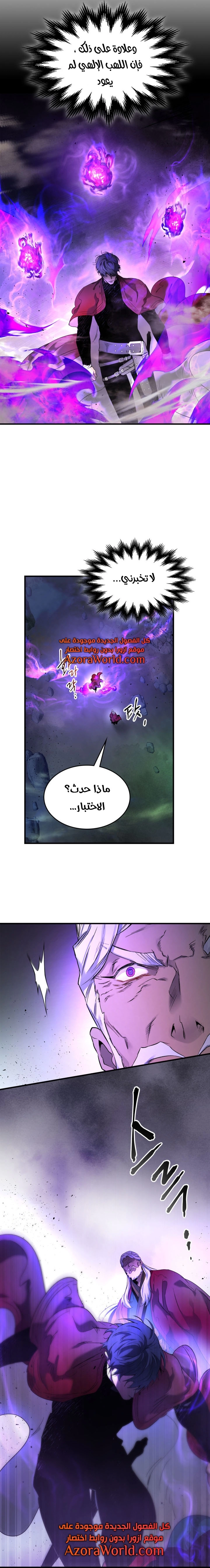 صفحة 24 — Leveling With The Gods الفصل 43