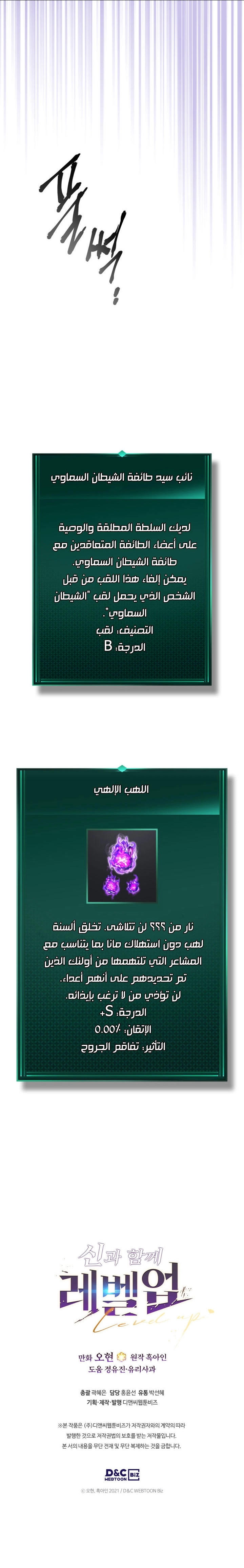 صفحة 25 — Leveling With The Gods الفصل 43