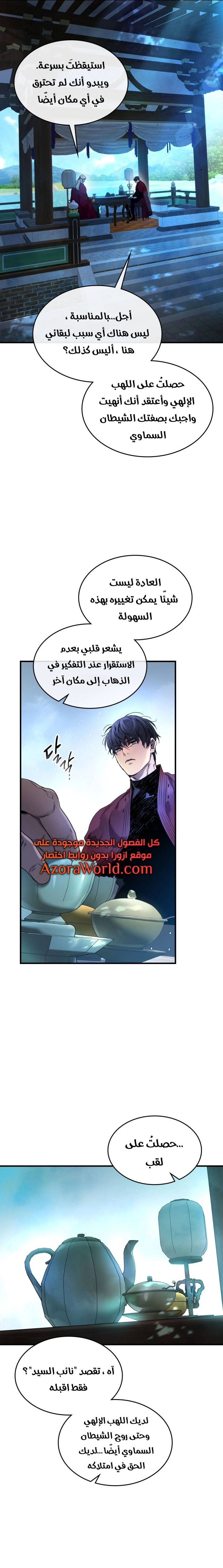 صفحة 3 — Leveling With The Gods الفصل 44