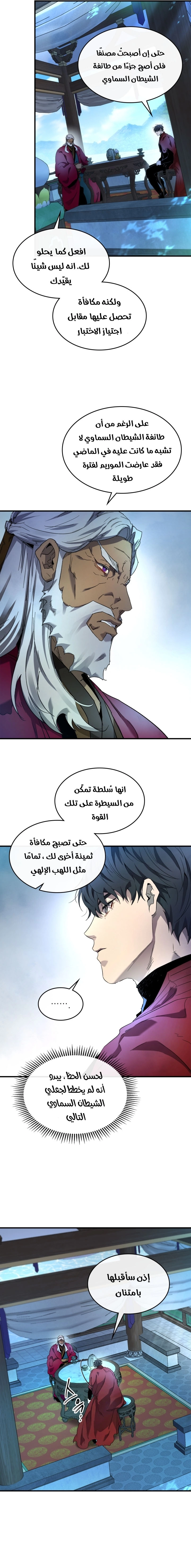 صفحة 4 — Leveling With The Gods الفصل 44