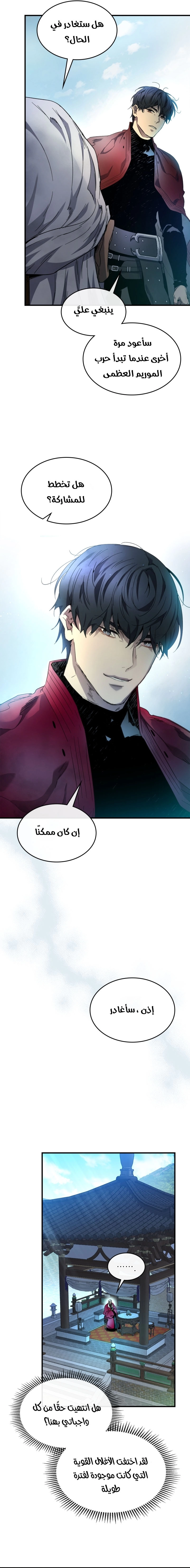 صفحة 5 — Leveling With The Gods الفصل 44