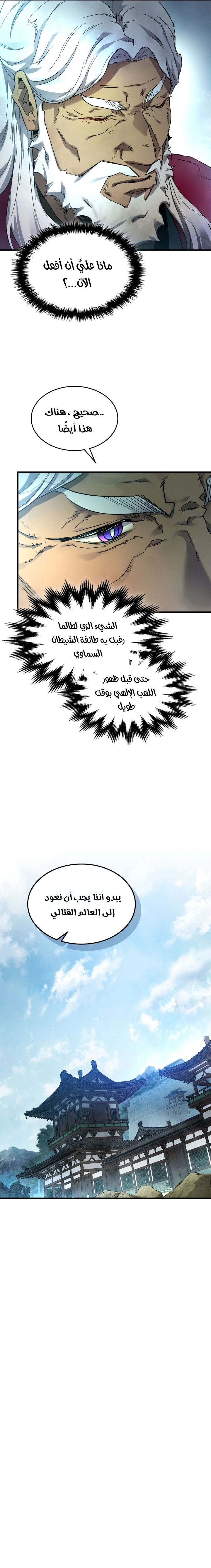 صفحة 6 — Leveling With The Gods الفصل 44