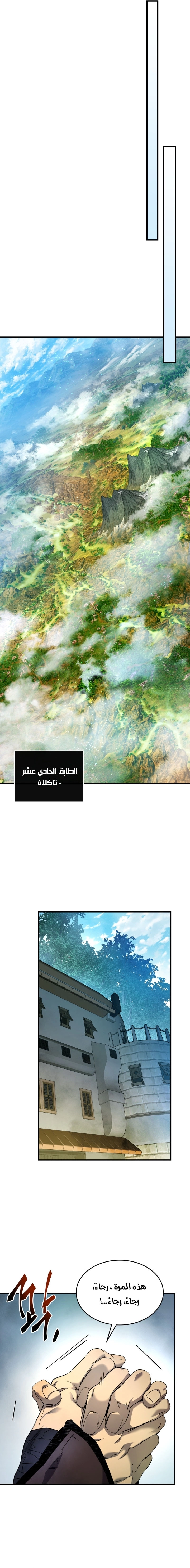 صفحة 7 — Leveling With The Gods الفصل 44