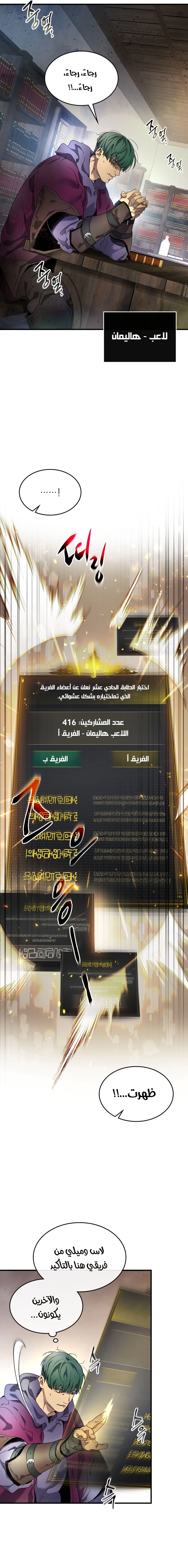 صفحة 8 — Leveling With The Gods الفصل 44