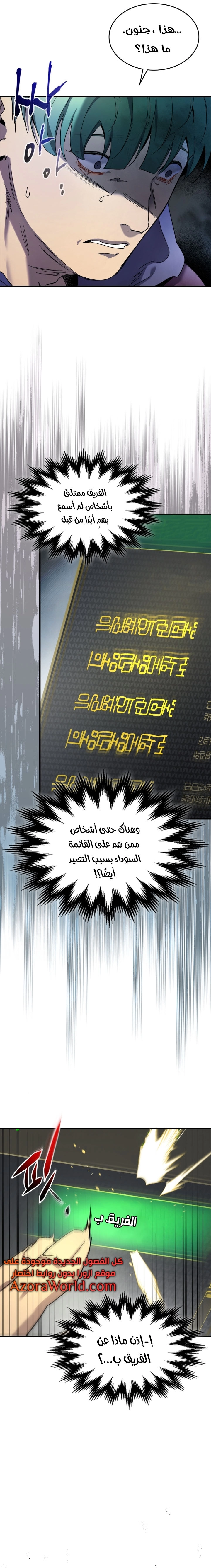 صفحة 9 — Leveling With The Gods الفصل 44