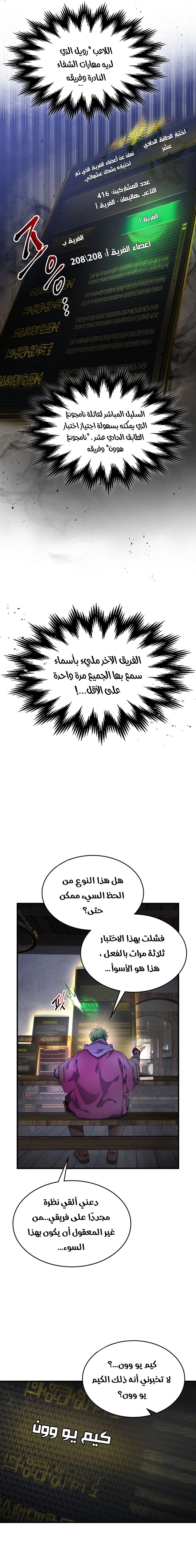 صفحة 10 — Leveling With The Gods الفصل 44