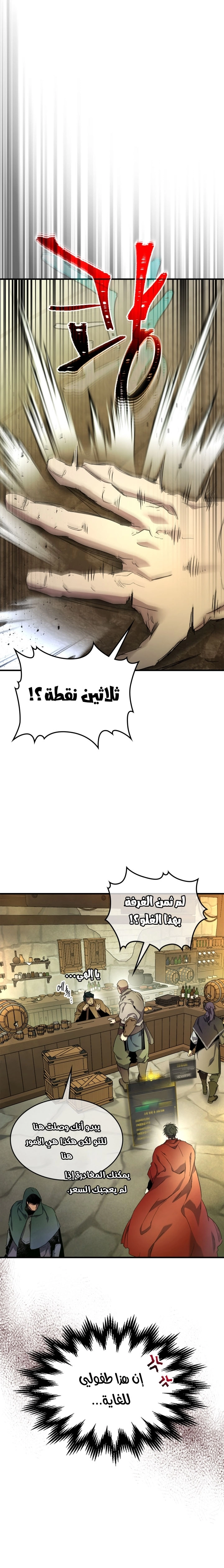 صفحة 12 — Leveling With The Gods الفصل 44