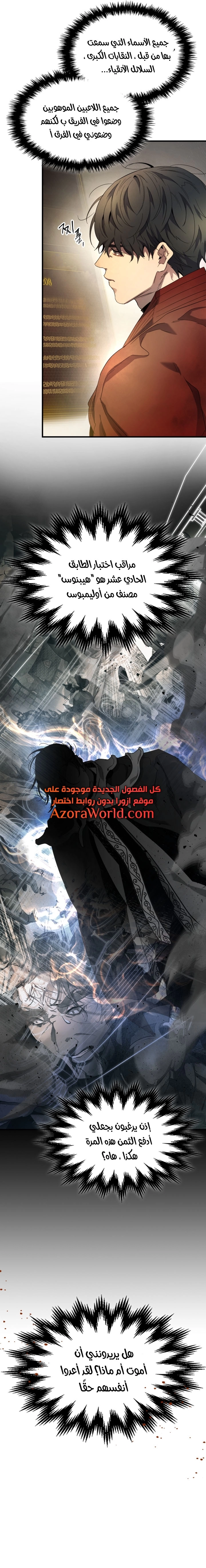 صفحة 13 — Leveling With The Gods الفصل 44