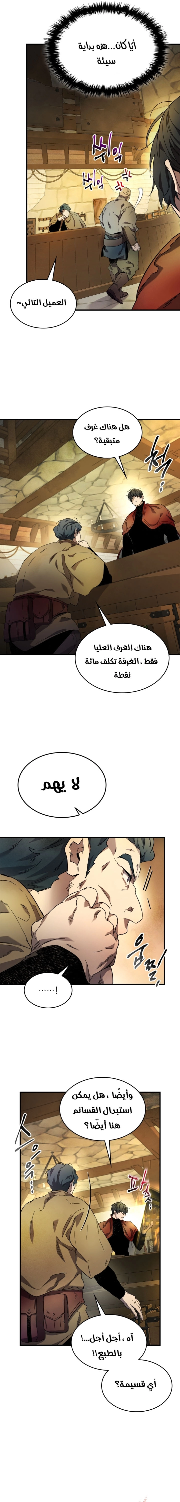 صفحة 14 — Leveling With The Gods الفصل 44