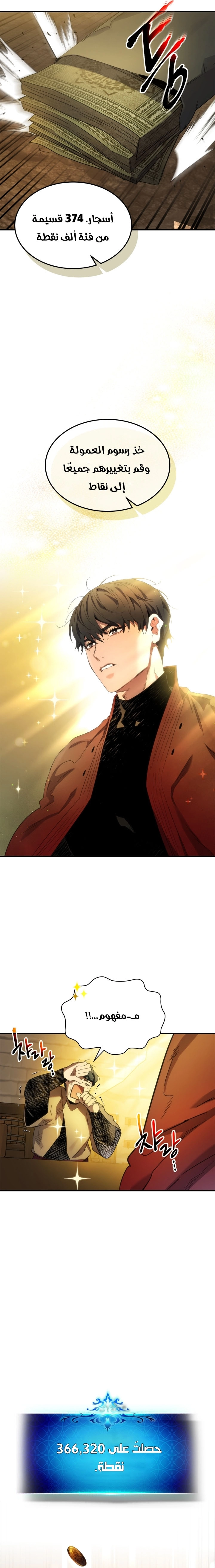 صفحة 15 — Leveling With The Gods الفصل 44