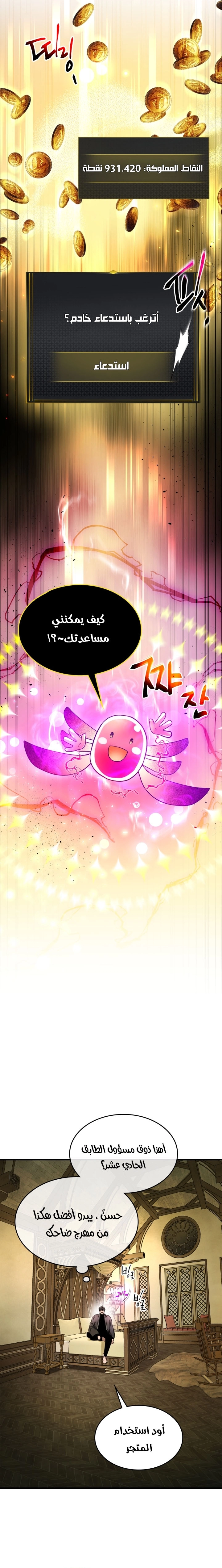 صفحة 16 — Leveling With The Gods الفصل 44