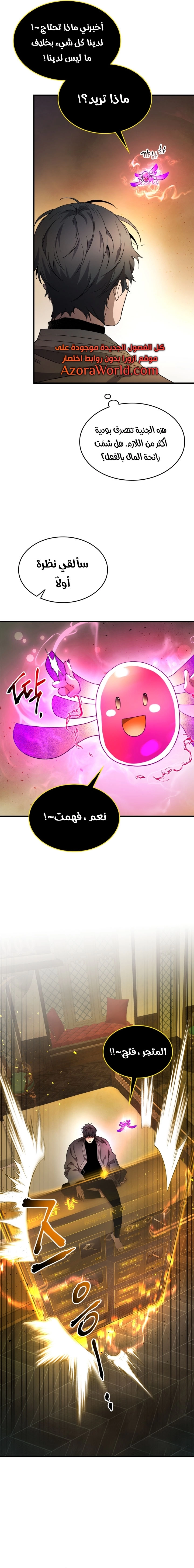 صفحة 17 — Leveling With The Gods الفصل 44