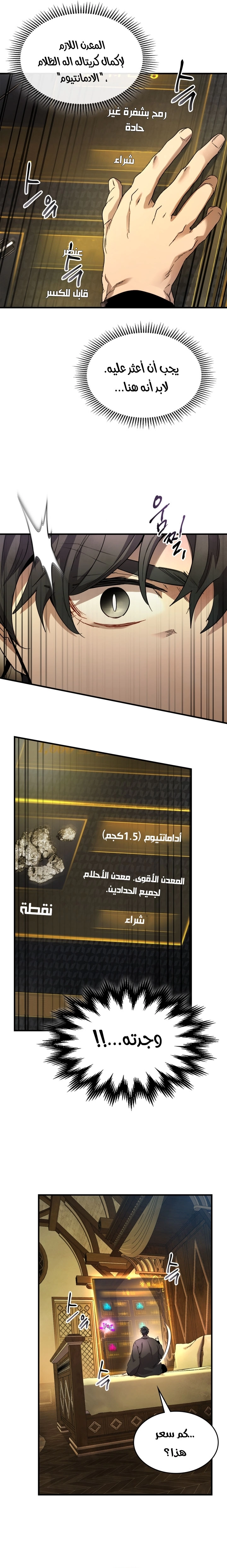 صفحة 18 — Leveling With The Gods الفصل 44