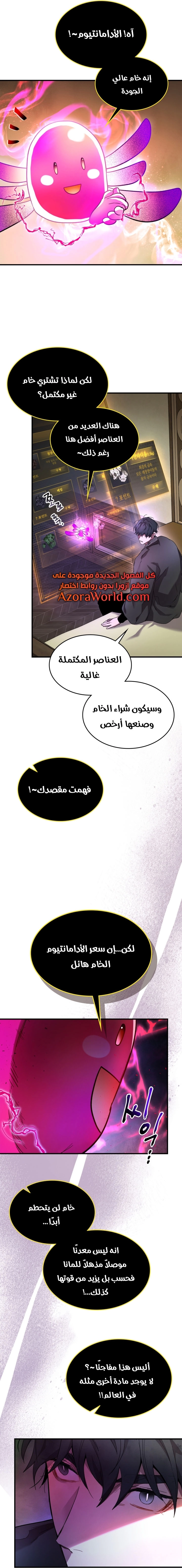 صفحة 19 — Leveling With The Gods الفصل 44