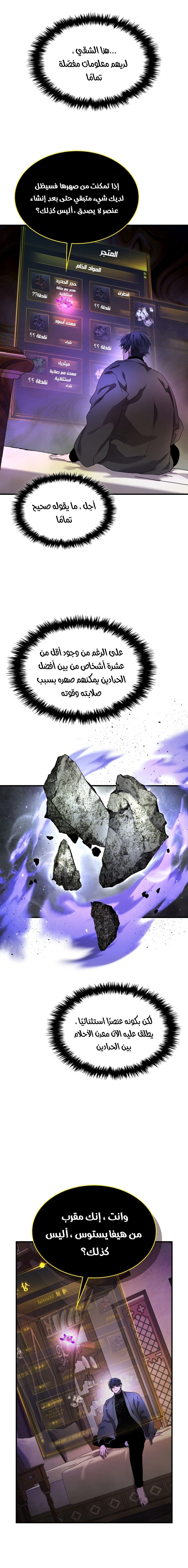 صفحة 20 — Leveling With The Gods الفصل 44