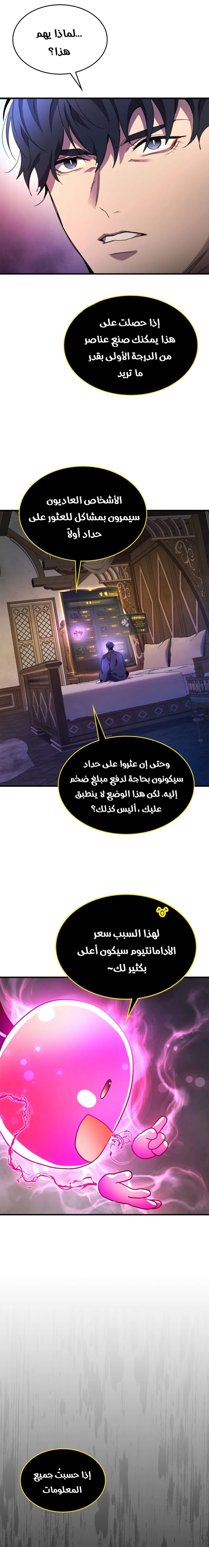 صفحة 21 — Leveling With The Gods الفصل 44