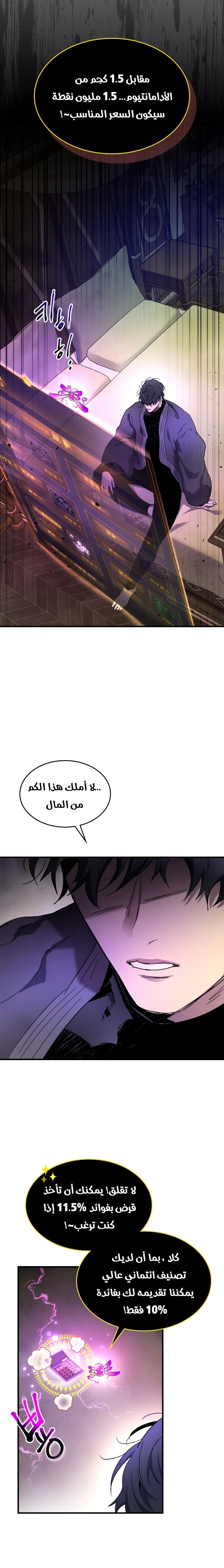 صفحة 22 — Leveling With The Gods الفصل 44