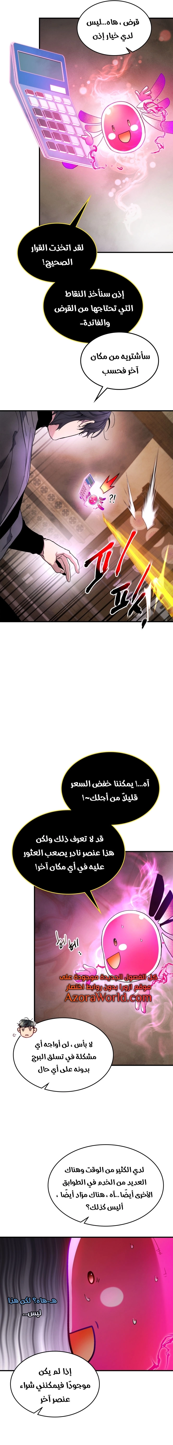 صفحة 23 — Leveling With The Gods الفصل 44