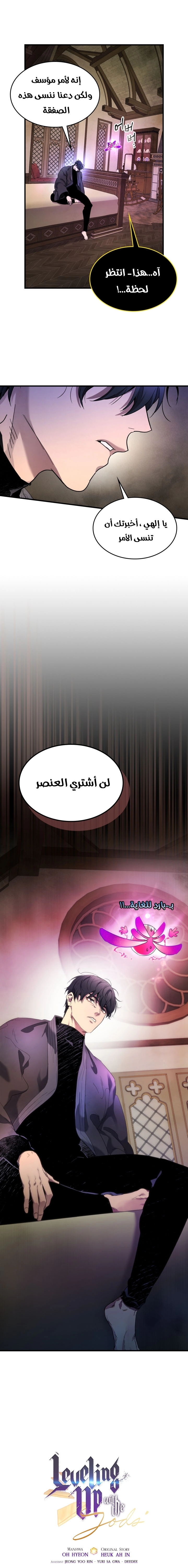 صفحة 24 — Leveling With The Gods الفصل 44
