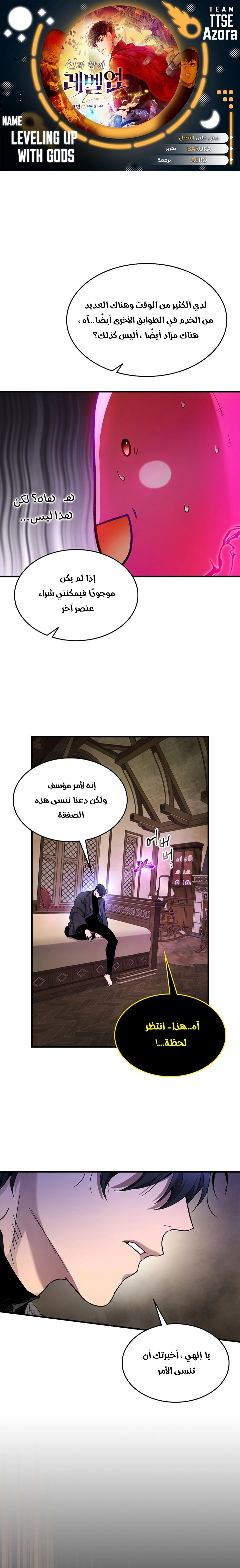 صفحة 1 — Leveling With The Gods الفصل 45