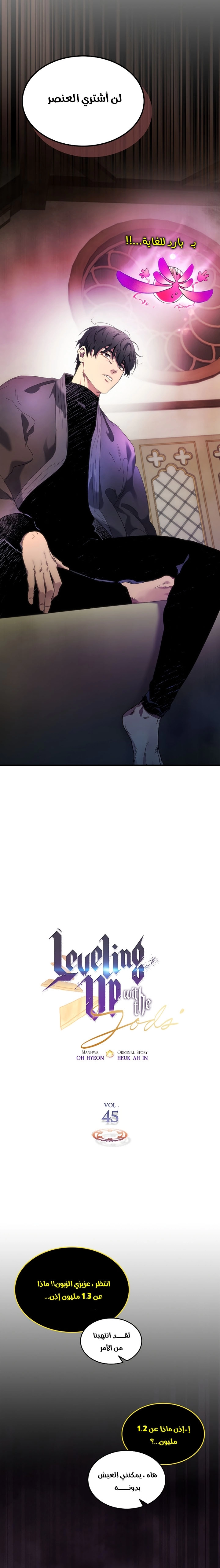 صفحة 2 — Leveling With The Gods الفصل 45