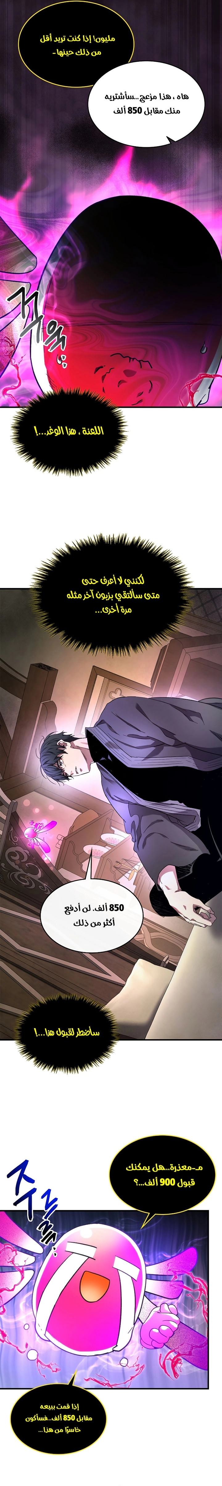 صفحة 3 — Leveling With The Gods الفصل 45