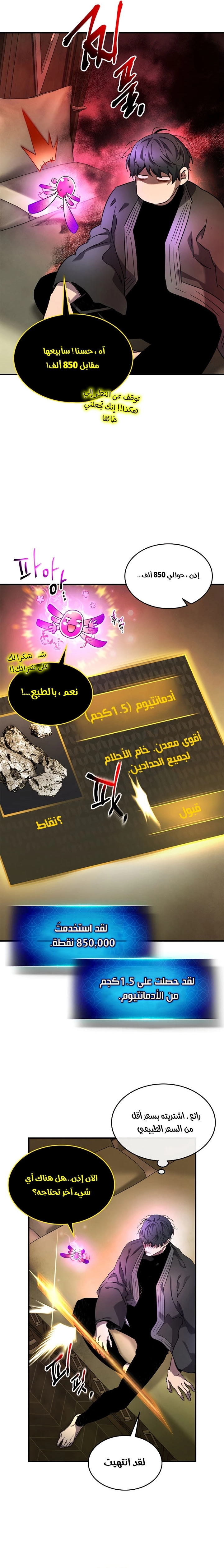 صفحة 4 — Leveling With The Gods الفصل 45