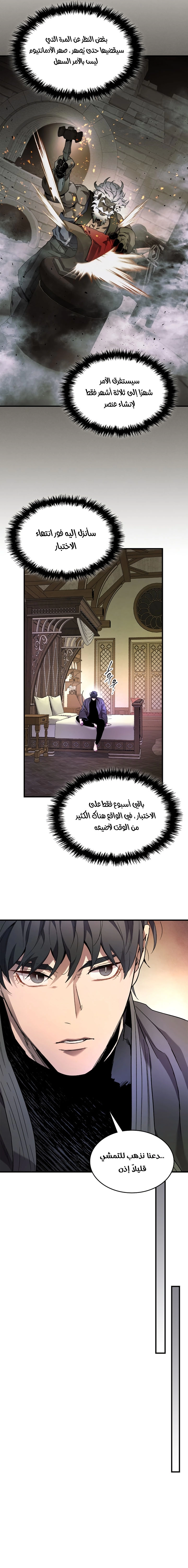 صفحة 6 — Leveling With The Gods الفصل 45