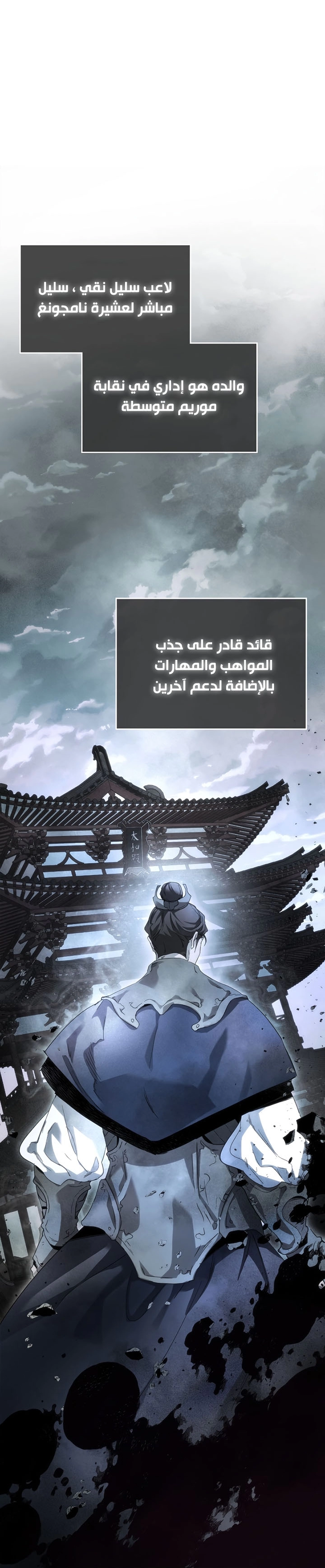 صفحة 7 — Leveling With The Gods الفصل 45