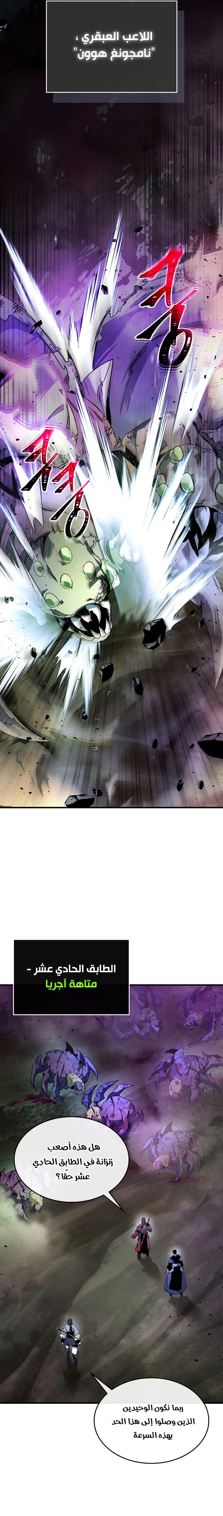 صفحة 8 — Leveling With The Gods الفصل 45