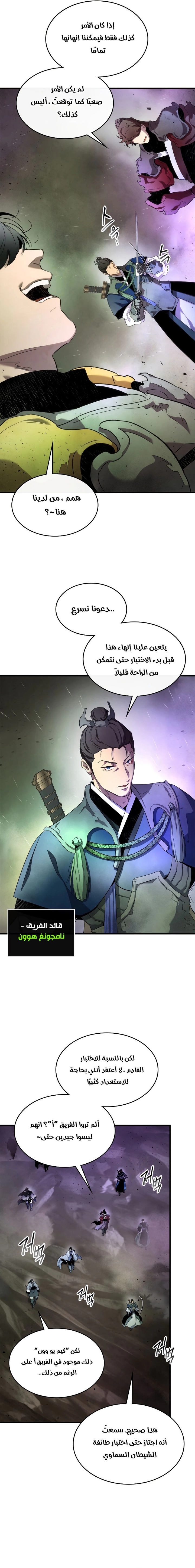 صفحة 9 — Leveling With The Gods الفصل 45