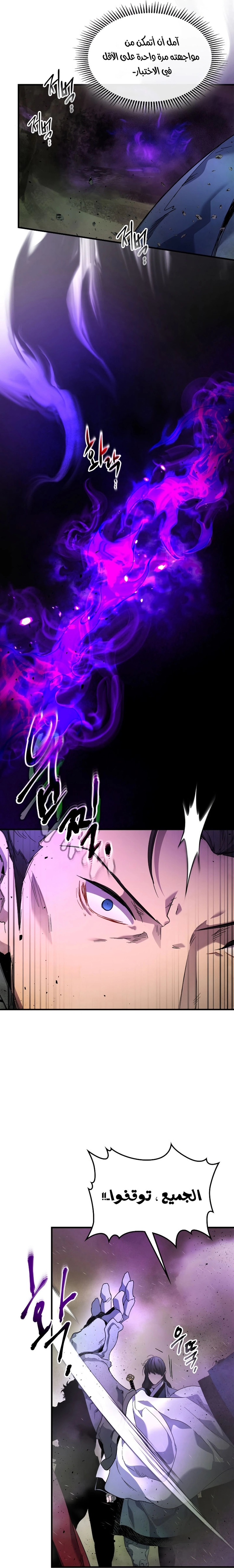 صفحة 11 — Leveling With The Gods الفصل 45