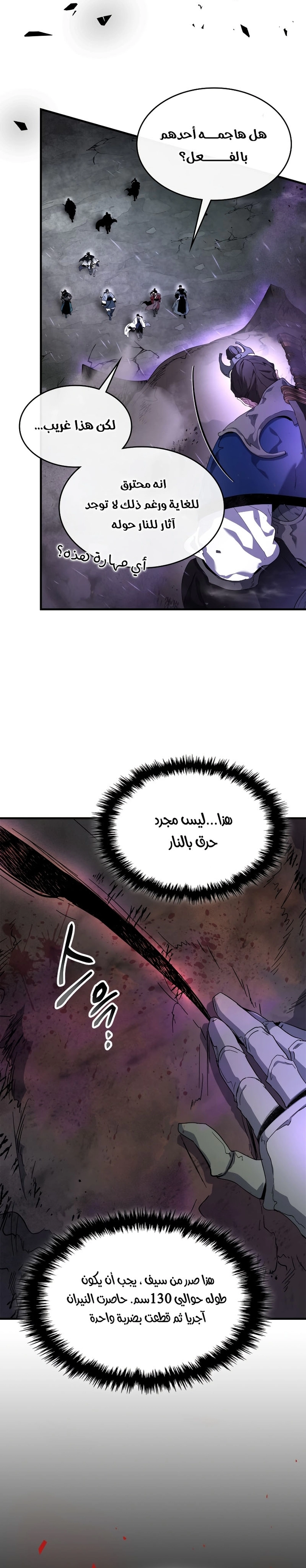 صفحة 14 — Leveling With The Gods الفصل 45