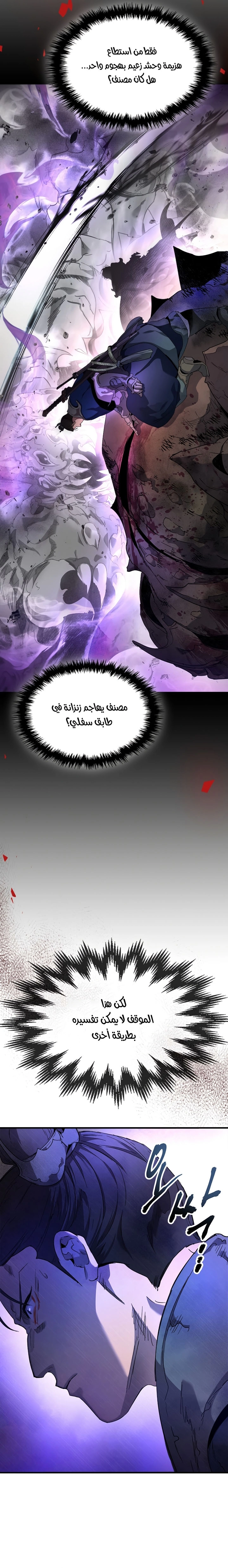 صفحة 15 — Leveling With The Gods الفصل 45