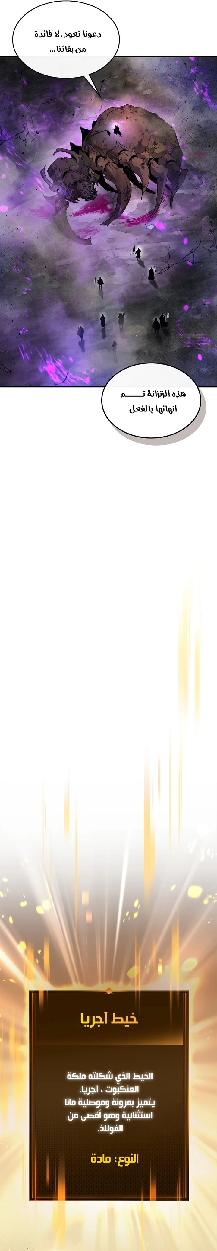 صفحة 16 — Leveling With The Gods الفصل 45