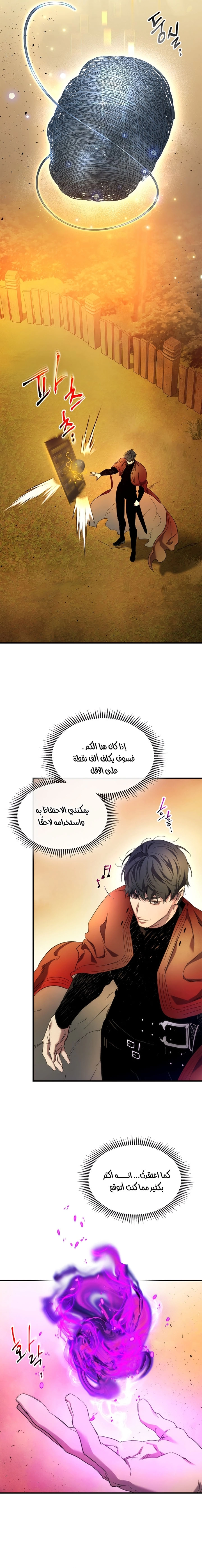 صفحة 17 — Leveling With The Gods الفصل 45