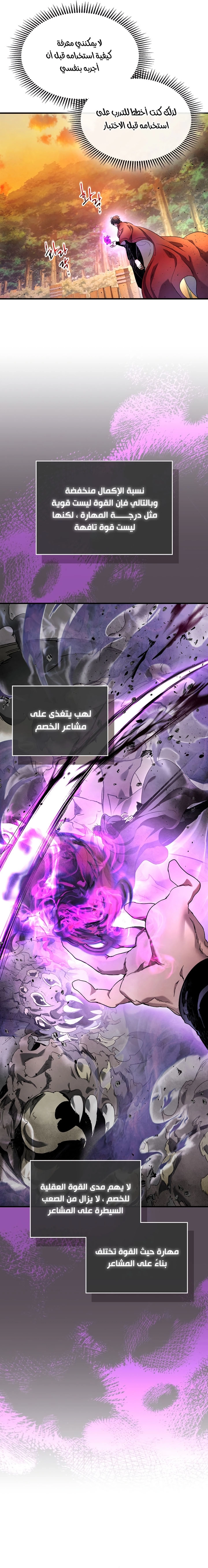 صفحة 18 — Leveling With The Gods الفصل 45