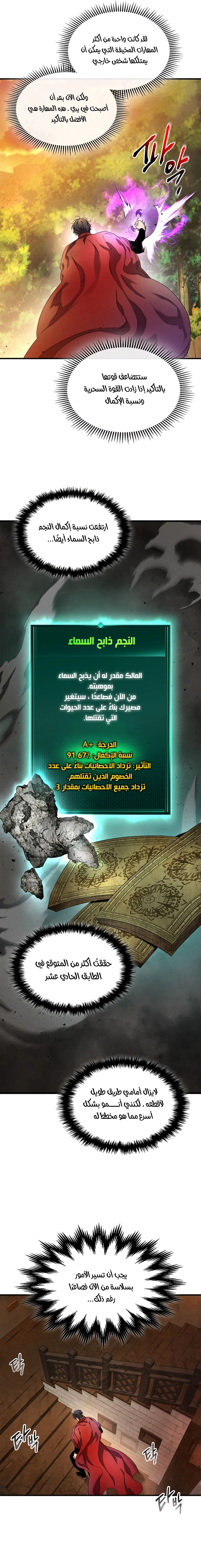 صفحة 19 — Leveling With The Gods الفصل 45