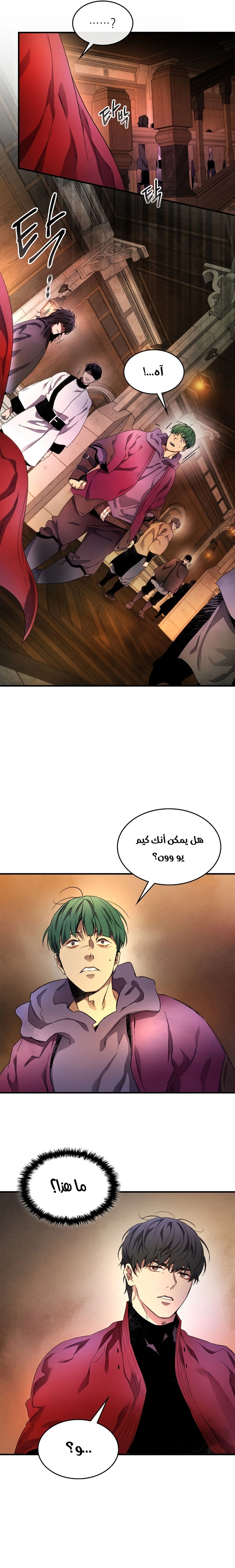 صفحة 20 — Leveling With The Gods الفصل 45