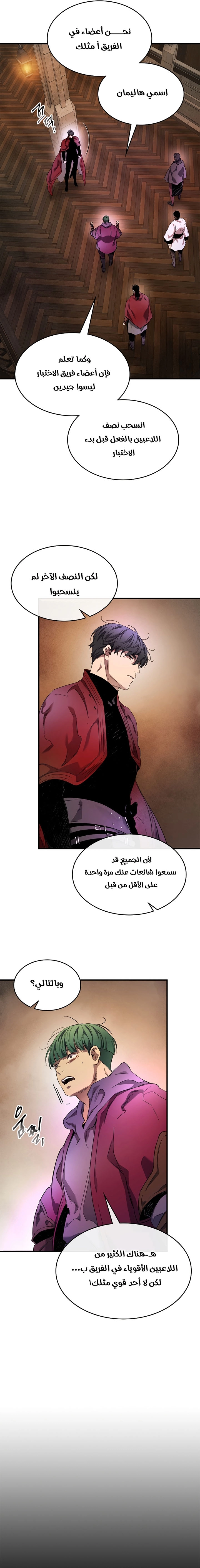 صفحة 21 — Leveling With The Gods الفصل 45