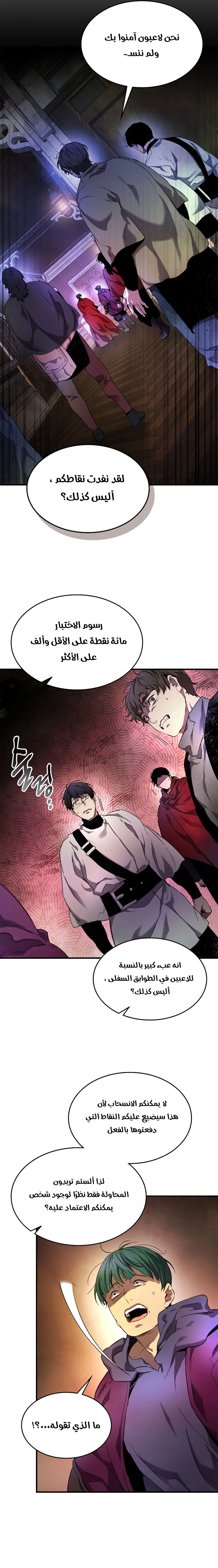 صفحة 22 — Leveling With The Gods الفصل 45