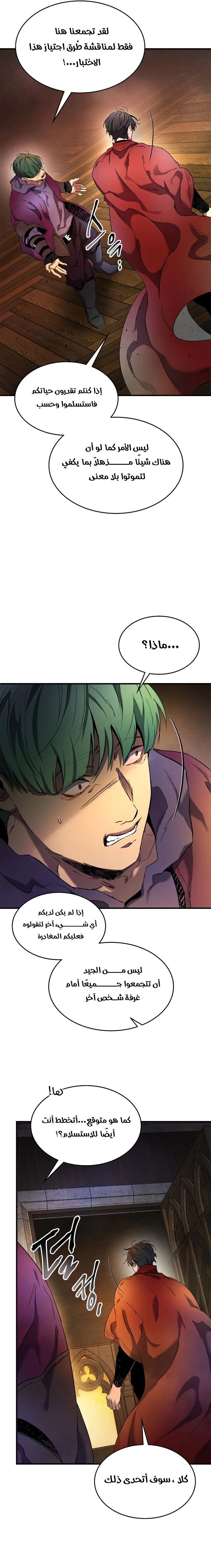 صفحة 23 — Leveling With The Gods الفصل 45