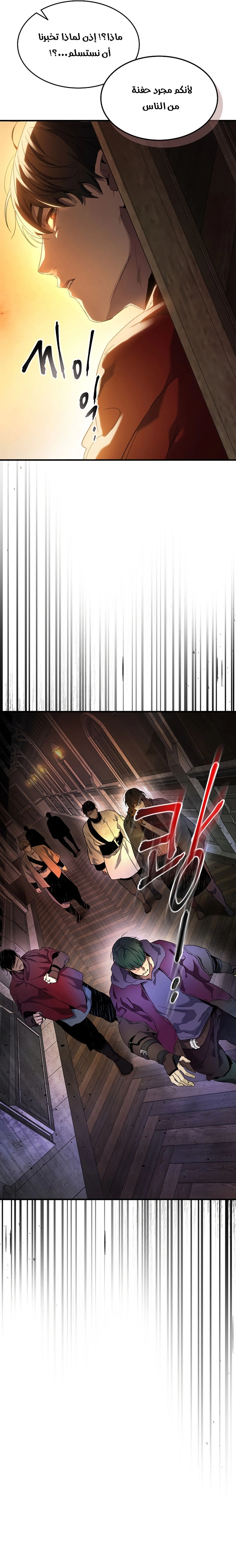 صفحة 24 — Leveling With The Gods الفصل 45