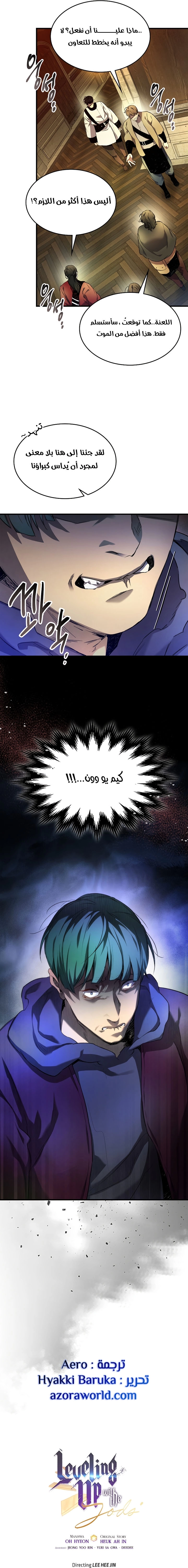 صفحة 25 — Leveling With The Gods الفصل 45