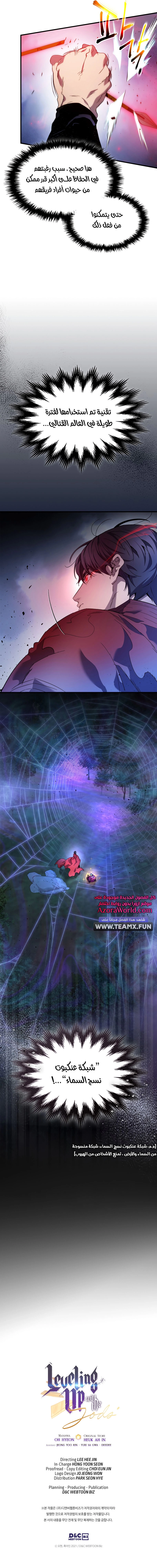 صفحة 9 — Leveling With The Gods الفصل 47