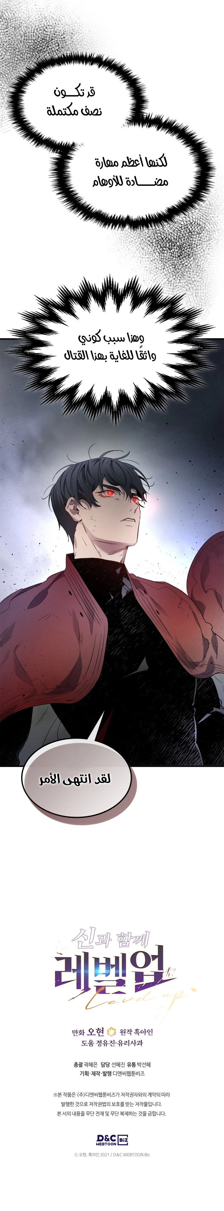 صفحة 11 — Leveling With The Gods الفصل 51