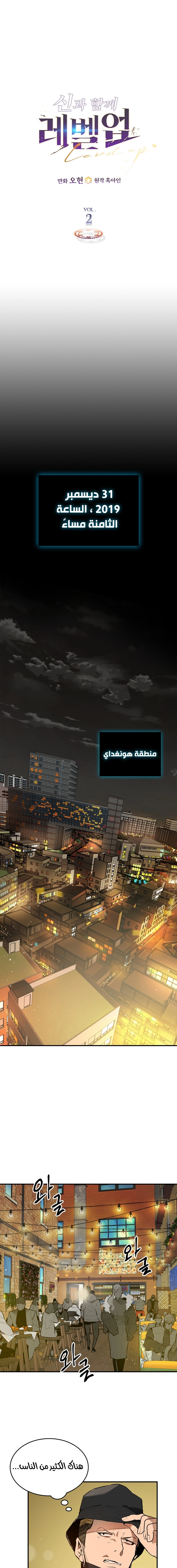 صفحة 1 — Leveling With The Gods الفصل 2