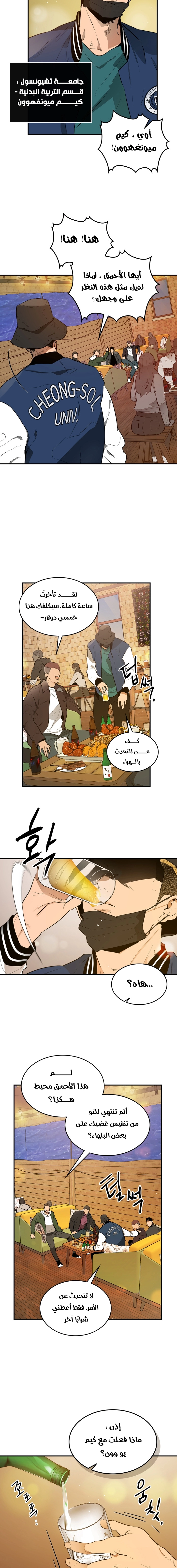 صفحة 2 — Leveling With The Gods الفصل 2